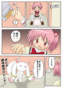 まどかちゃんの契約