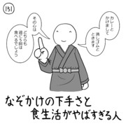 今日の人 151人目