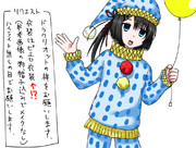 ピエロ衣装 ニコニコ静画 イラスト