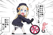 アビゲイルちゃん　VS　一輪車