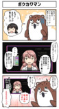ボクカワマン