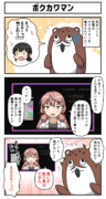 ボクカワマン