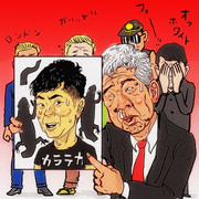 吉本カラテカ入江氏の契約を解消