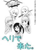 「ひとりぼっちの○○生活」二次創作「チャリで来た（？）」