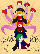 リグばんじゅんの日！