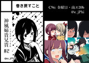 【C96】神風姉貴兄貴#2