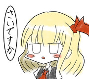 死ぬほど興味がないルーミア