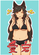 ぽっちゃり愛宕さん