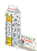 潤美の服を牛乳にしました