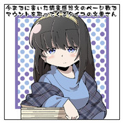 文香さん