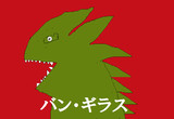 ゴジラ？　いいえバンギラスです