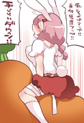 にんじんさん×うさぎさん