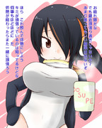 気遣い上手なコウテイ