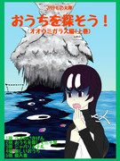 おうちを探そう！オオウミガラス編(上巻)