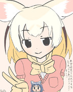 フェネック（本宮佳奈）さん、お疲れ様でした。