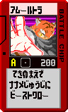 アムールトラのチップ