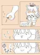 タイリク先生の原稿にタピオカミルクティーをこぼしたアミメキリンちゃん1/2