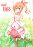 十倉栄依子ちゃん！！！