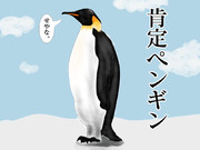 皇帝ペンギン ニコニコ静画 イラスト