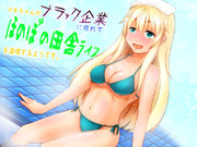 【支援絵】マキちゃんがブラック企業に疲れてほのぼの田舎ライフを満喫（略）