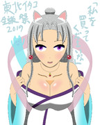 東北イタコ　誕生日2019