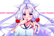 はぴばイタコ姉！
