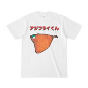 シンプルデザインTシャツ アジフライくん