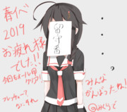 春イベ2019おつかれさまでした！