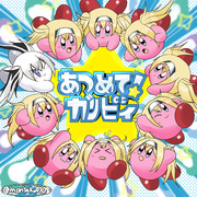 あつめて カービィ ニコニコ静画 イラスト