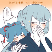 まいにちお小夜 #747