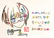 ひらがなでぼく勉の緒方理珠さんを描いてみた