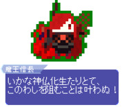 【ドット】魔王信長（織田信長）