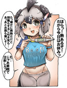 微熱でそこまで辛くないけど休みたがるロードランナーちゃん