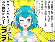 学校に初登校した日のララちゃん