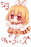 サーバルちゃん