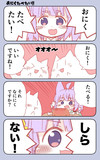 おにくたべたい！