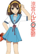 涼宮ハルヒの憂鬱