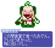 【ドット】沖田総司〔オルタ〕