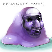 メタモン ニコニコ静画 イラスト