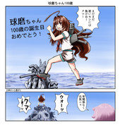 球磨ちゃん100歳