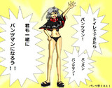 8月2日はパンツの日’２０１１