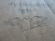 はねがはえたまんざいらく