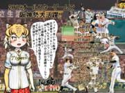 2019オールスターゲーム　阪神勢大活躍