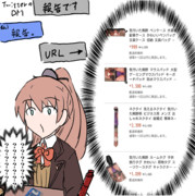 【報告】熊野のパンツ描いたらAmazonの商品に出てました。【購入注意】