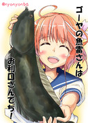 ゴーヤの魚雷さんはお利口さんでち！