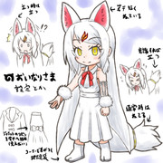 おいなりさま全身想像図