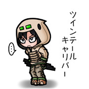 ツインテール・キャリバー