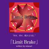 「Limit Brake」 written by miseart