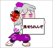 団長のために自主規制する、サオトメバナ