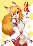 仙狐さんを描いたのじゃ！